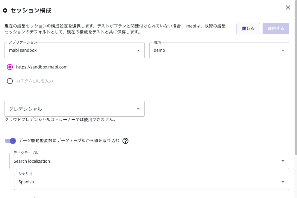 セッション構成でのデータテーブルシナリオの更新