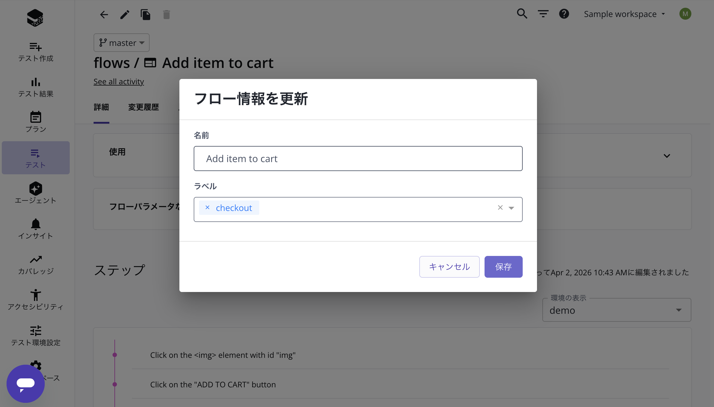 Update flow information