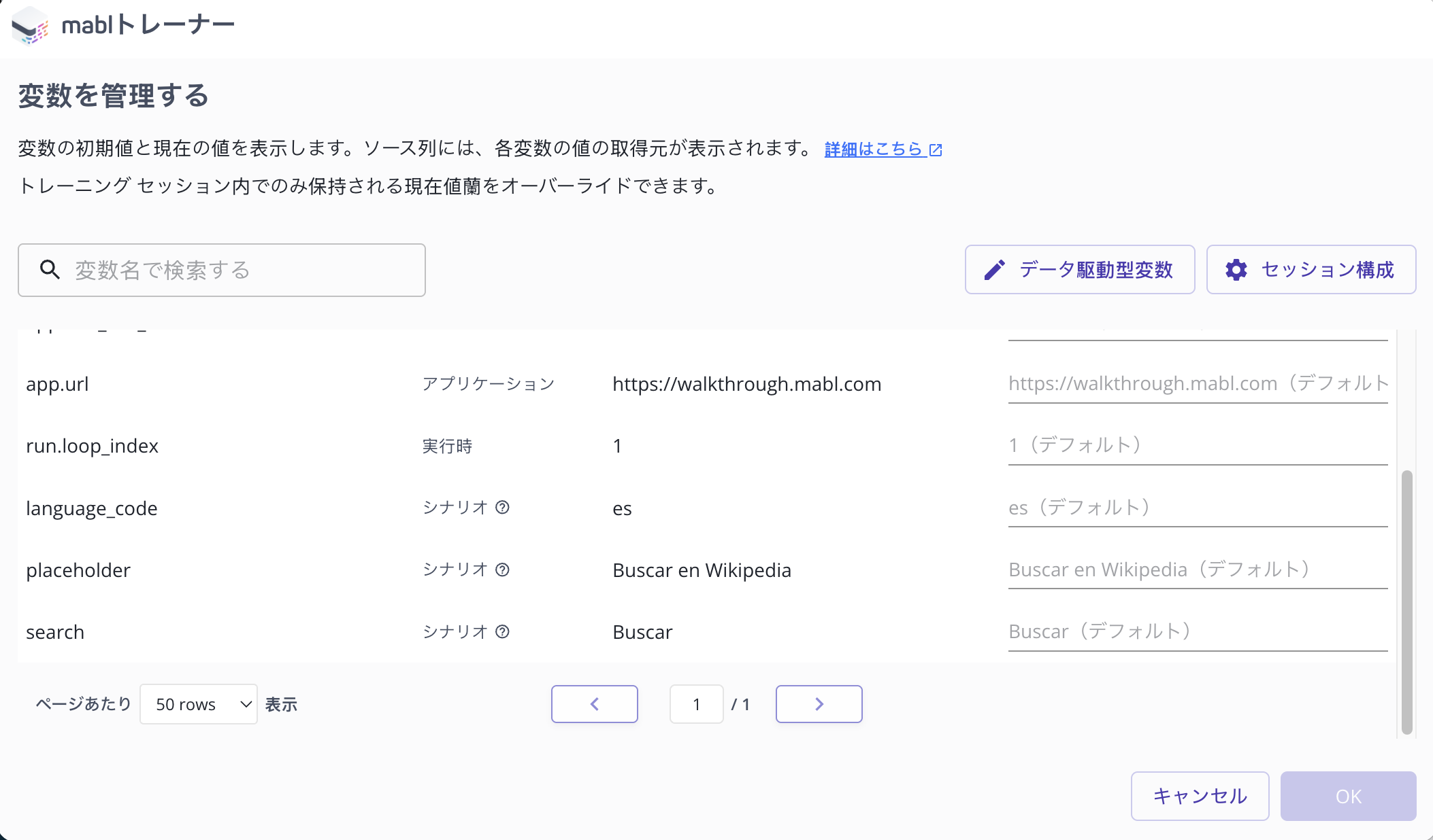 トレーナーでのシナリオの値の確認