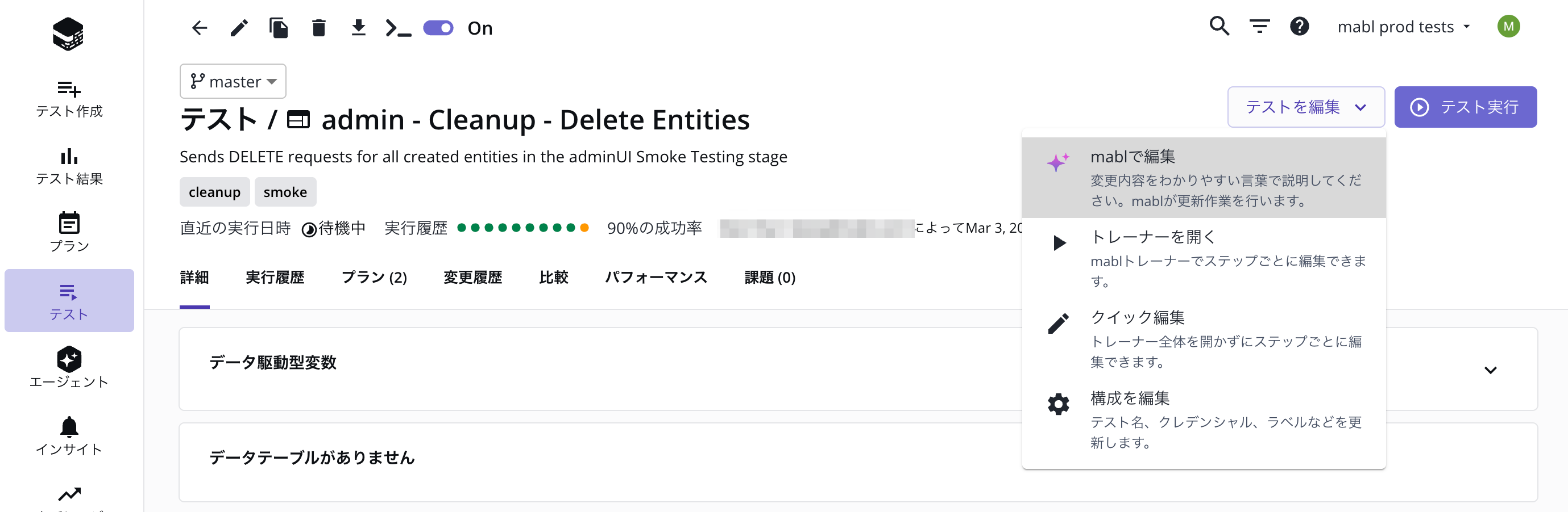 mablで編集