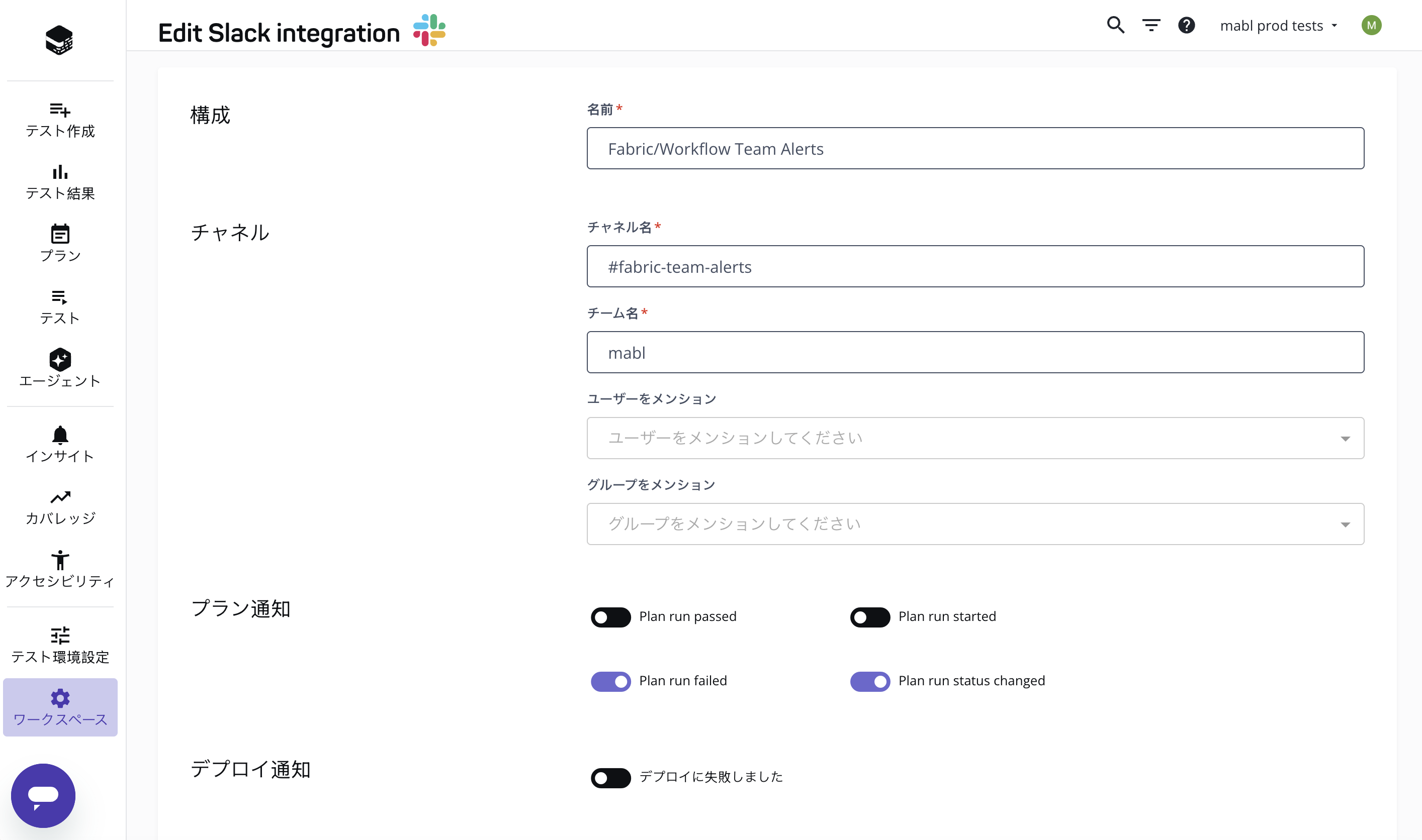 Slackの設定ページ
