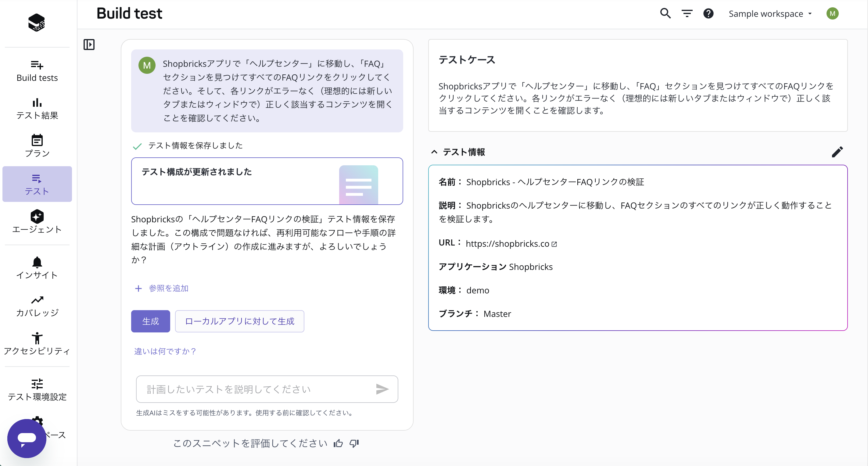 テストアウトラインの確認