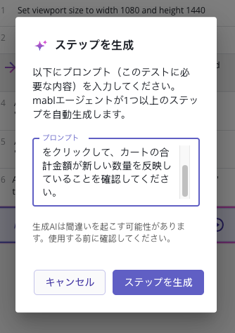 ステップを生成するためのプロンプトの入力