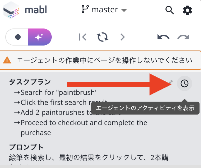 エージェントのアクティビティを表示する