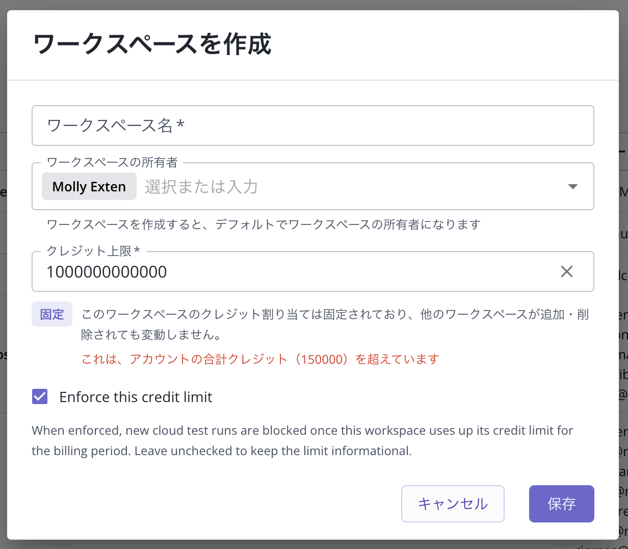 新しいワークスペースにクレジット上限を適用する