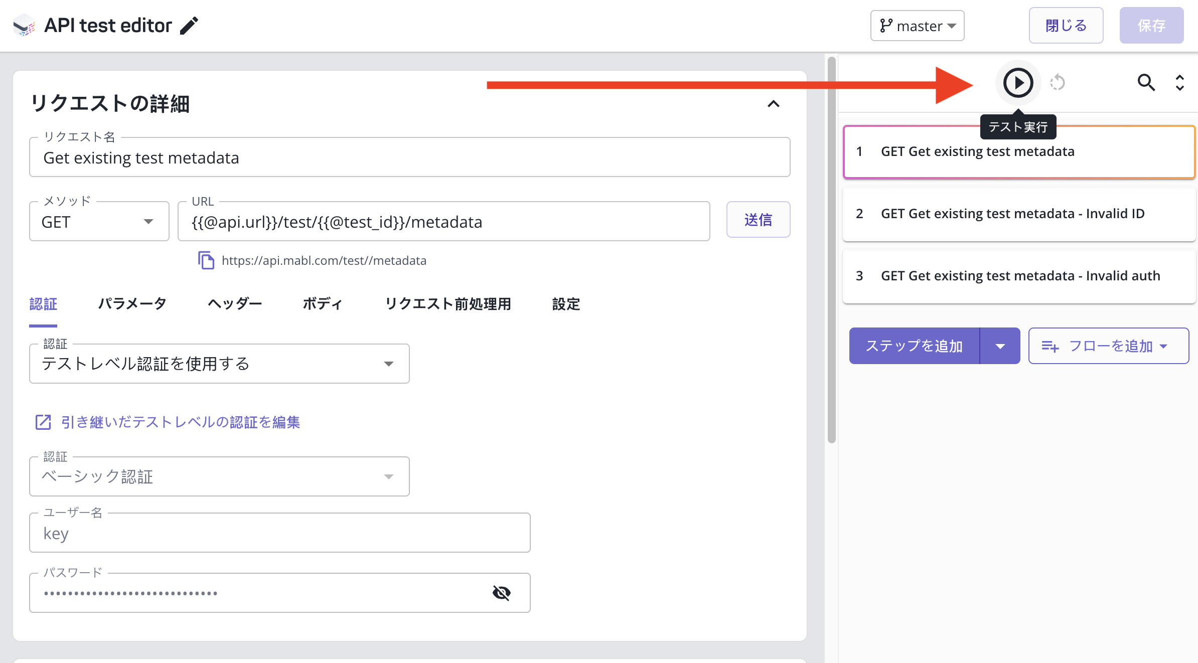 エディターでAPIテストを再生する