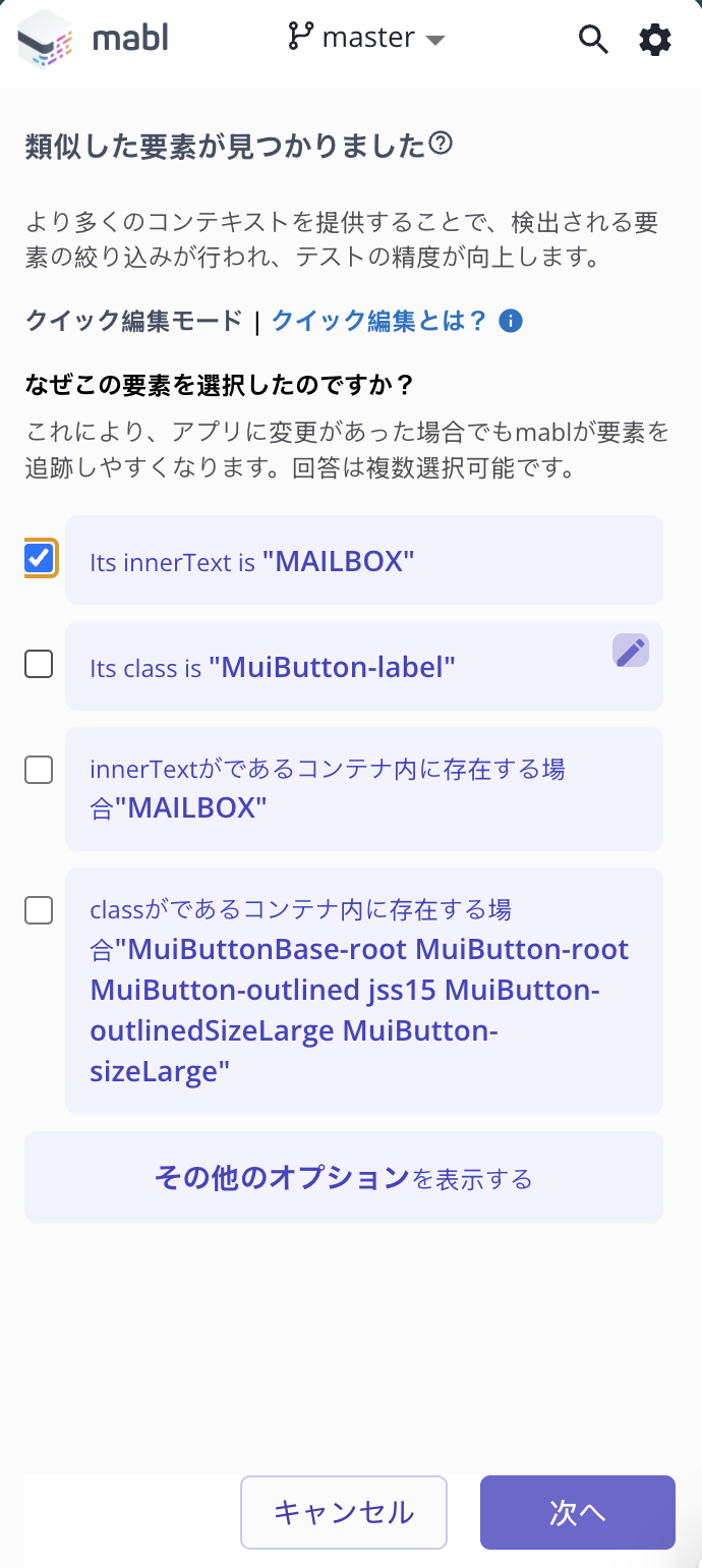 選択した要素に類似した要素を強調表示する mabl トレーナー