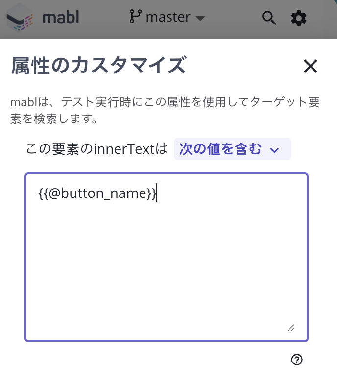 変数値を使用するための検索属性のカスタマイズ
