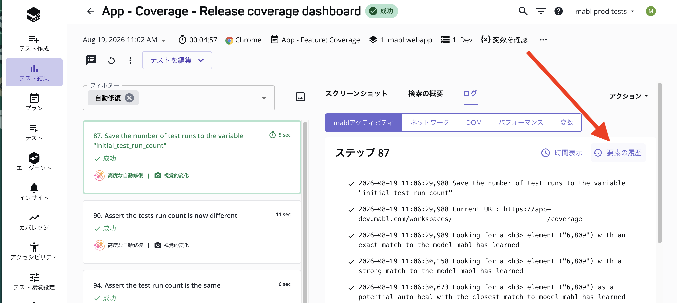 テスト出力ページでのエレメント履歴の表示