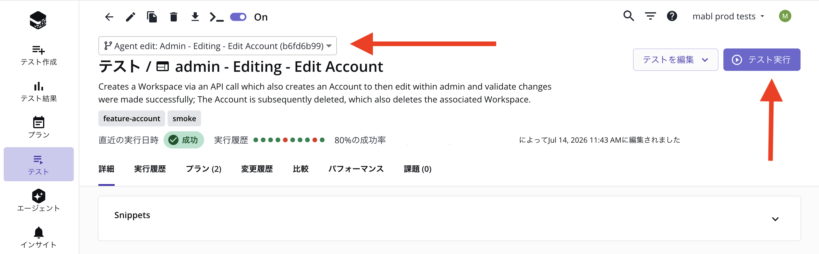 ブランチ上でアドホックテストを実行する