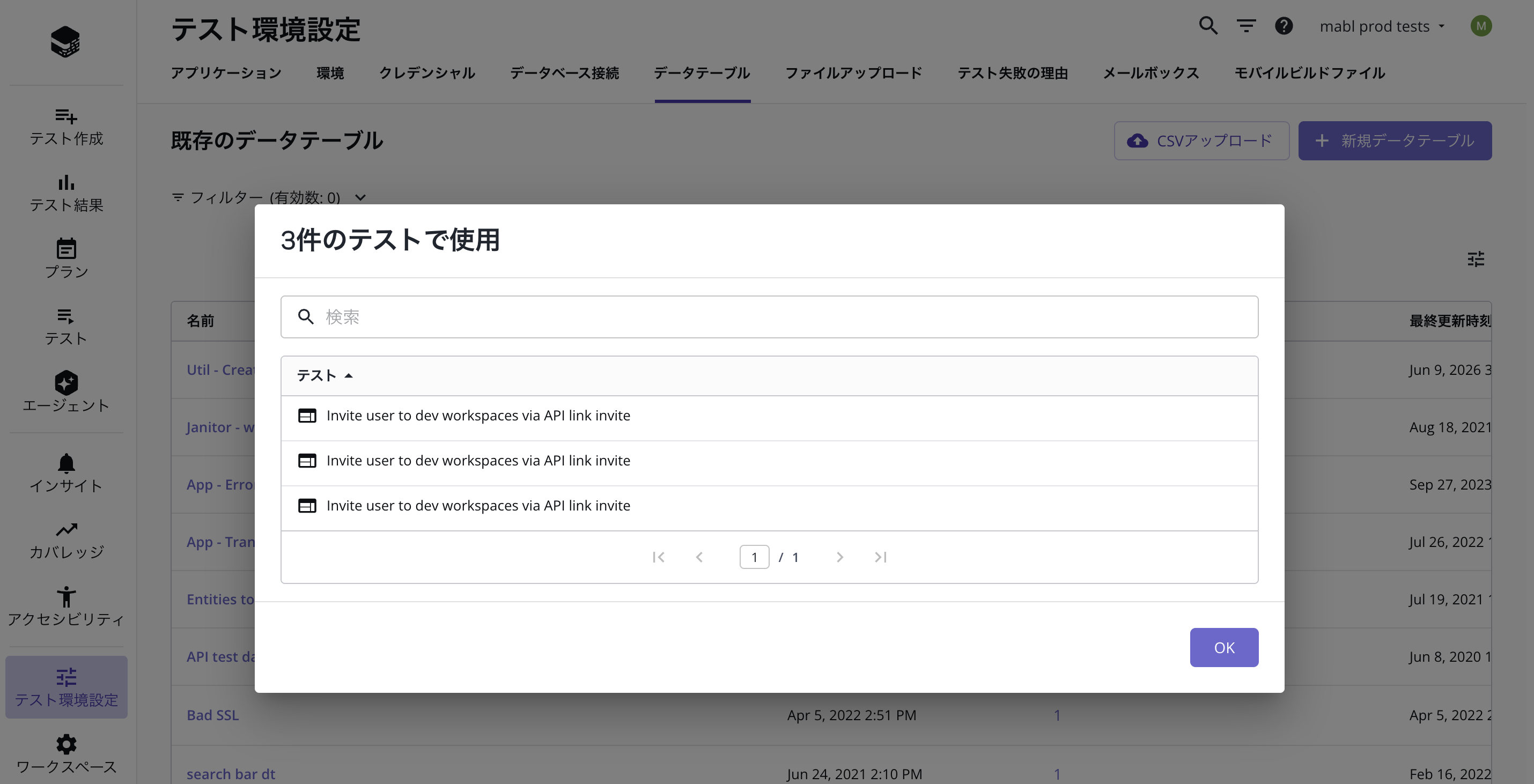 フローに関連付けられているテストを確認する