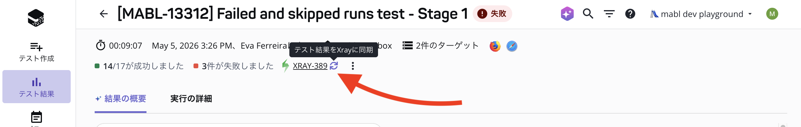 Xray結果レポート