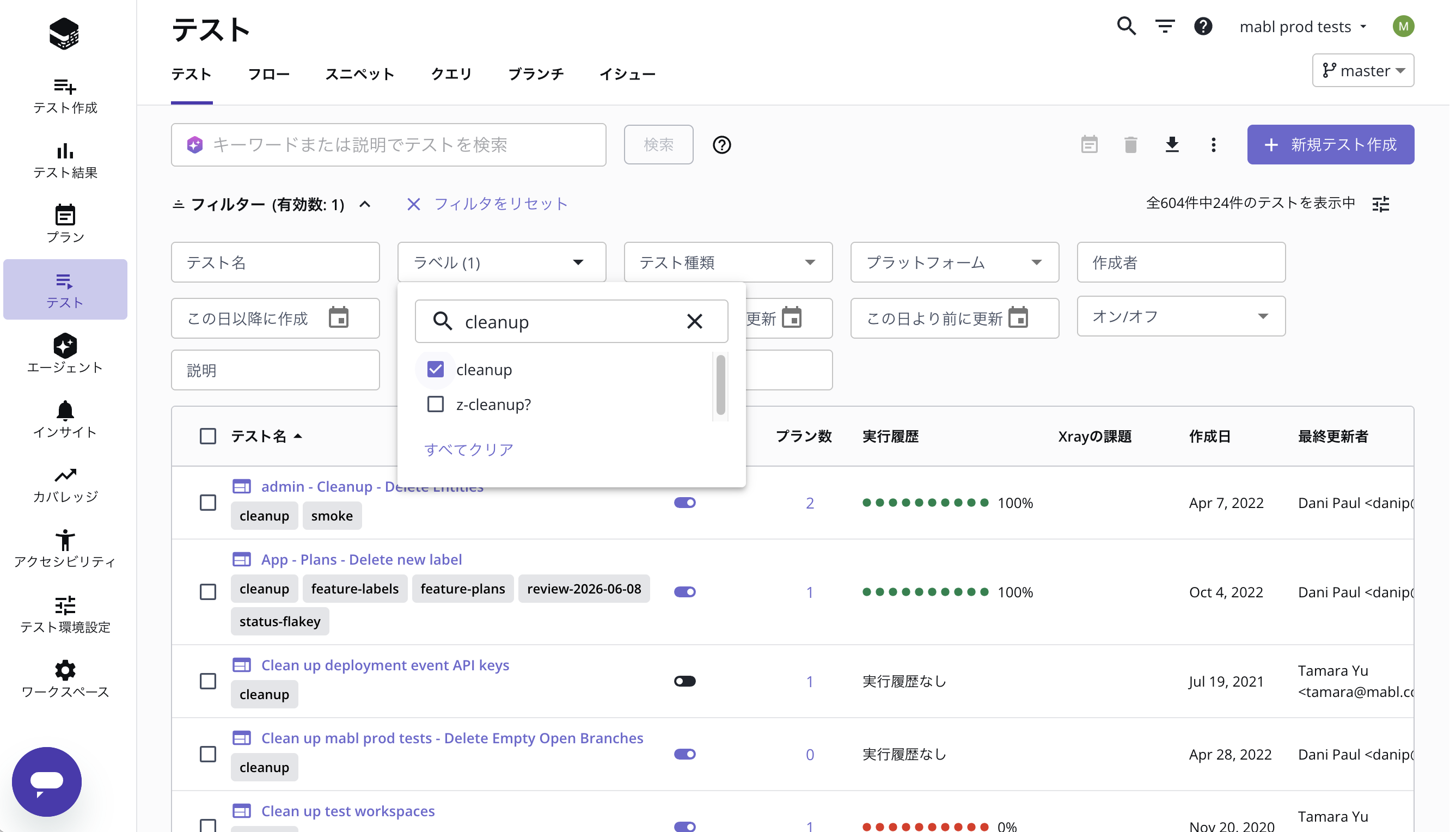 複数のラベルによるプランのフィルタリング