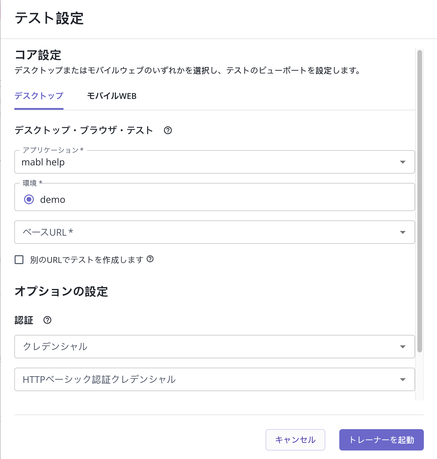 「Training configuration」モーダルの「Authentication」セクション。既存の「Credentials」フィールドの横に、新しい「HTTP basic auth credentials」フィールドが表示されている様子