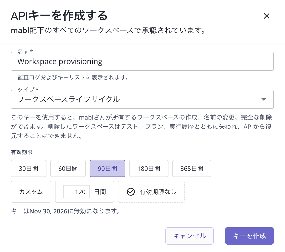Workspace lifecycle API キーを作成する