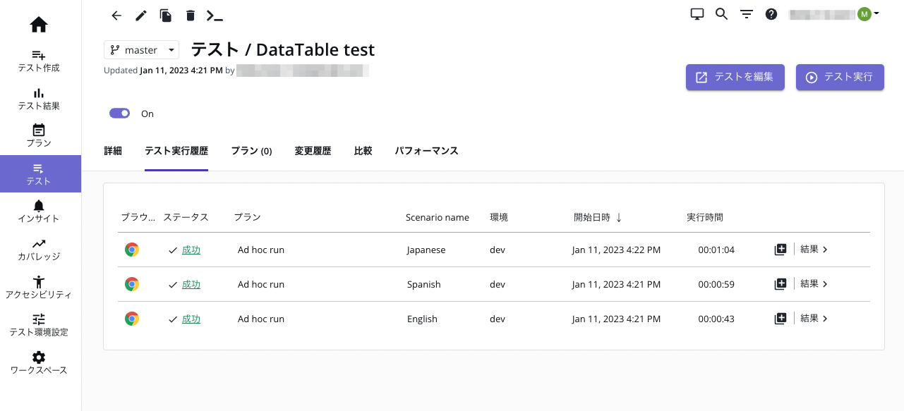 データテーブルを使用したテスト実行の結果