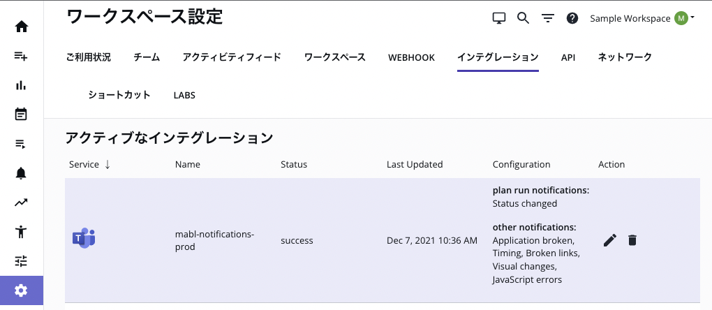 IntegrationsのTeamsインテグレーション