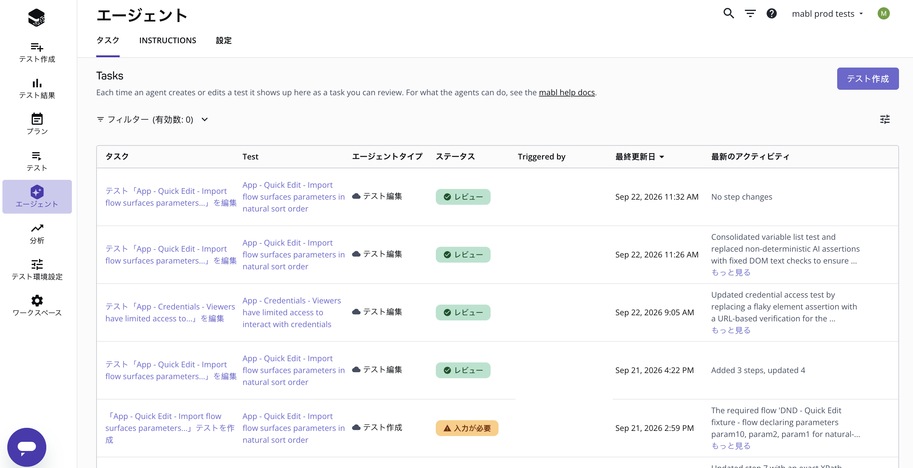 エージェントページのタスクテーブル。すべてのタスクが1つのテーブルに表示され、状態はステータス列に表示されています