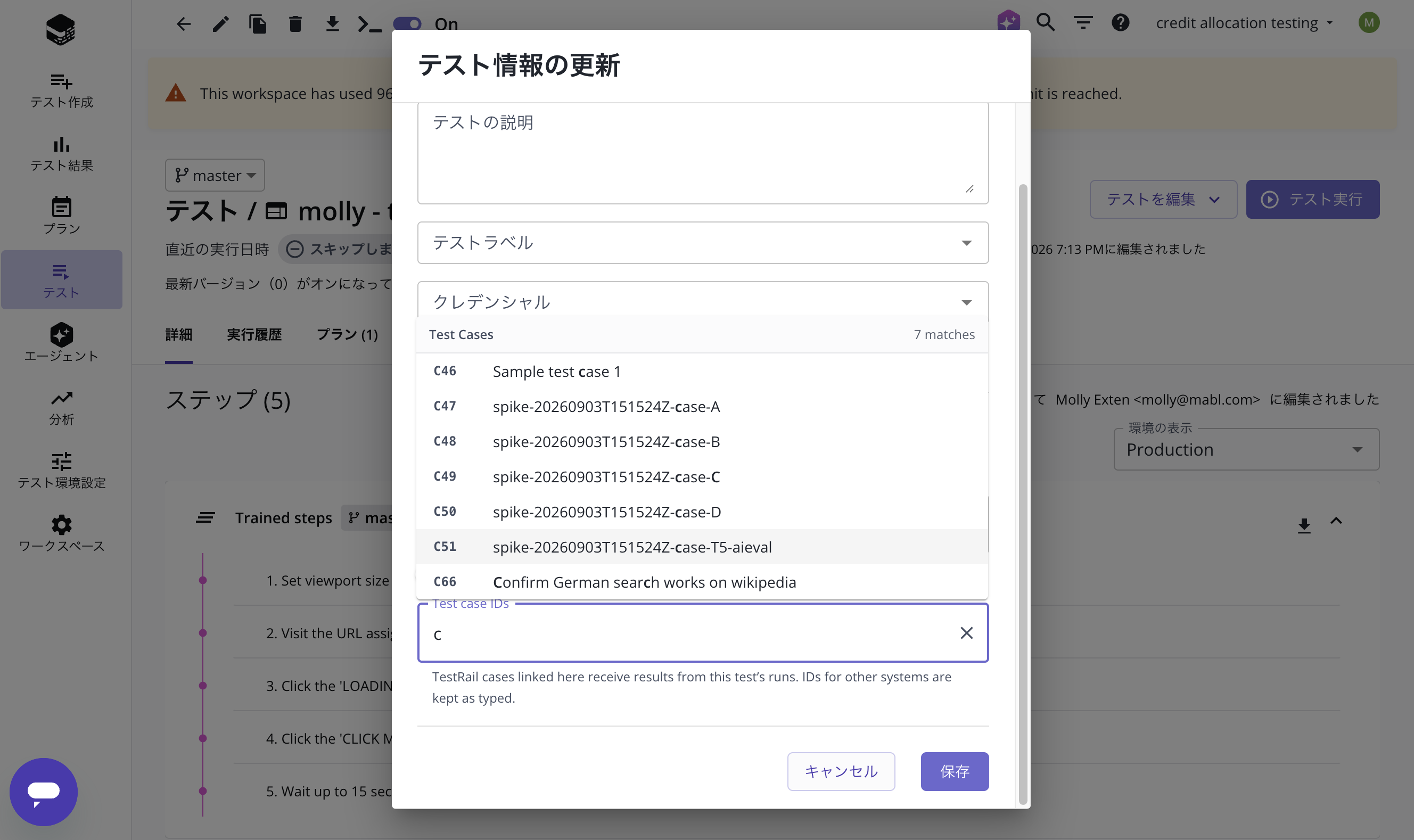 テスト情報の更新ダイアログの Test case IDs フィールドで、TestRail のケースをタイトルで検索している様子